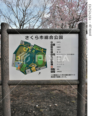 さくら市 さくら市総合運動公園 2019年5月現在 さくら市 さくら市総合運動公園 2019年5月現在 49745243