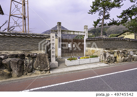 岡山県高梁市　紺屋川美観地区　備中松山藩校　有終館跡 49745542