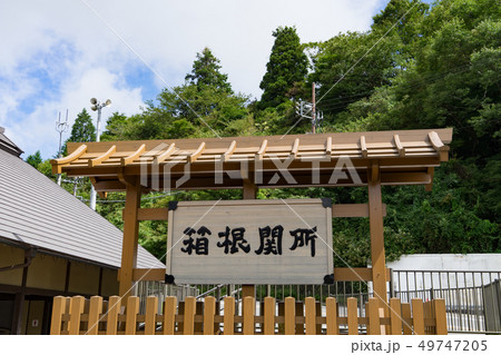 箱根の関所跡 箱根の関所跡 49747205