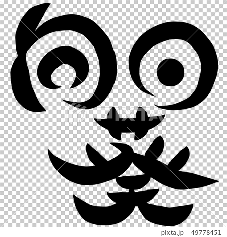 筆文字 ひまわり 向日葵 筆文字 ひまわり 向日葵 49778451