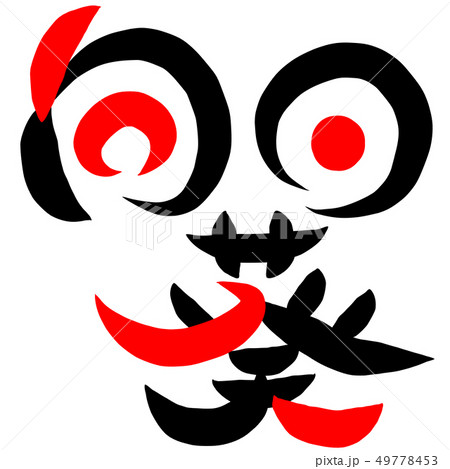 筆文字 ひまわり 向日葵 筆文字 ひまわり 向日葵 49778453