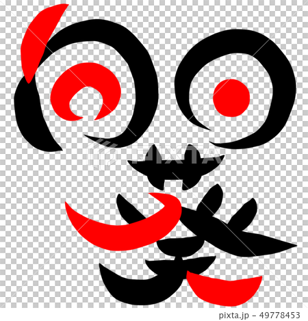 筆文字 ひまわり 向日葵 筆文字 ひまわり 向日葵 49778453