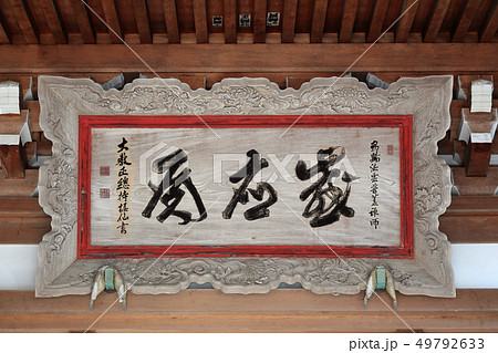 善寳寺 善寳寺 49792633