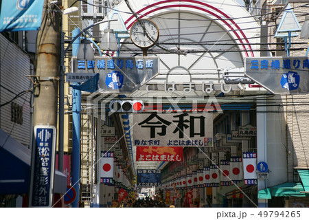 横浜橋商店街 49794265