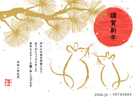 年賀状 ねずみ 松 初日の出 手描き風のイラスト素材
