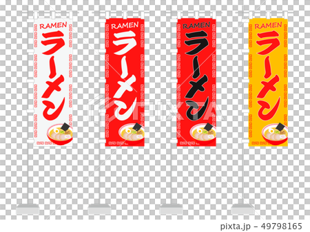Noboori Ramen 49798165