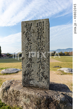 大宰府政庁跡(都府楼跡)福岡県太宰府市 新元号「令和」ゆかりの地 大宰府政庁跡(都府楼跡)福岡県太宰府市 新元号「令和」ゆかりの地 49802045