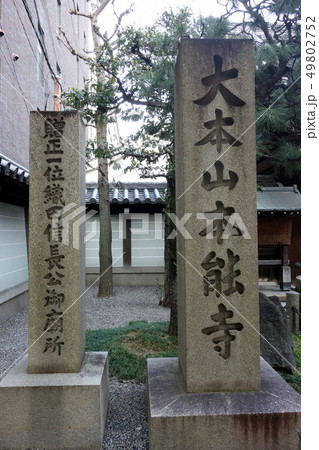 京都 本能寺 京都 本能寺 49802752