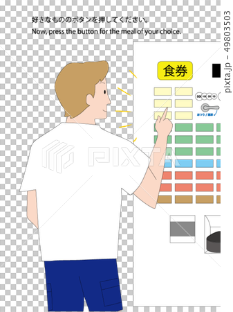 食券機 発券 食券機 発券 49803503