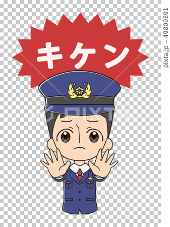 警察危險 49809891