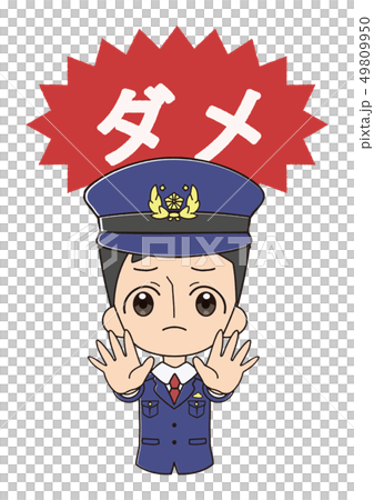 警察 男性 ダメのイラスト素材