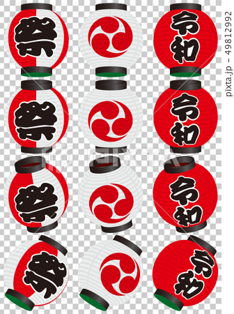 ベクター イラスト デザイン Ai Eps 提灯 日用品 飾り 日本 和風 伝統 祭 巴 令和 元号のイラスト素材
