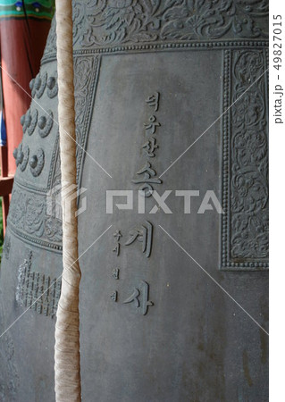 梵鐘 韓国 慶南 49827015