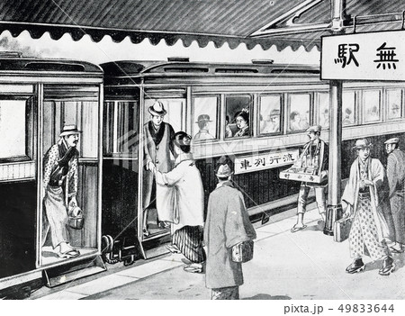 大正10年発行 青年子女処世訓図解 谷上廣南 挿絵 流行列車 大正10年発行 青年子女処世訓図解 谷上廣南 挿絵 流行列車 49833644