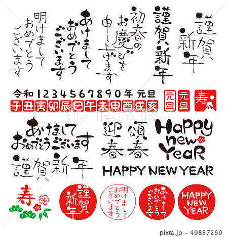 年賀状 賀詞 令和のイラスト素材