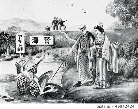 大正10年発行 青年子女処世訓図解 谷上廣南 挿絵 贅沢 アキレ蛙 49842424