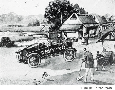 大正10年発行 青年子女処世訓図解 谷上廣南 挿絵 口車付自動車 49857980