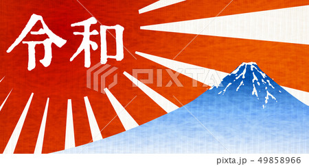 令和 富士山 日の出 背景  令和 富士山 日の出 背景  49858966