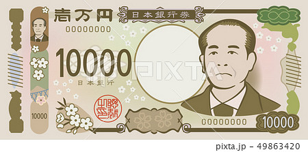 日本の新紙幣円札のイメージイラストのイラスト素材
