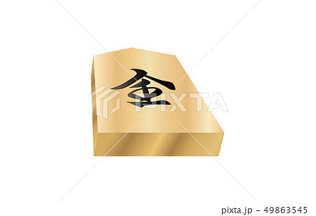 将棋駒立体裏桂馬 将棋駒立体裏桂馬 49863545