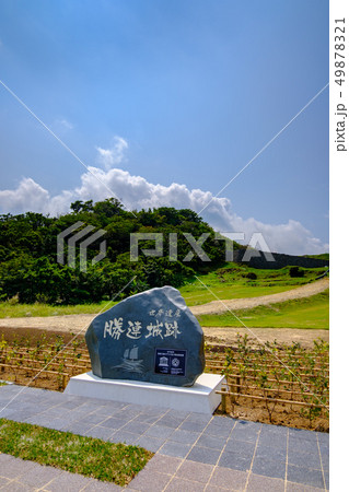 世界遺産・沖縄・勝連城址 49878321