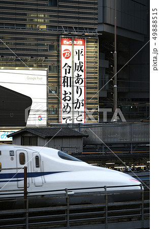日本の東京都市景観 有楽町駅を駆け抜ける新幹線。平成ありがと…、令和おめで… 日本の東京都市景観 有楽町駅を駆け抜ける新幹線。平成ありがと…、令和おめで… 49888515