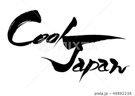 筆文字 Cool ｊapanのイラスト素材