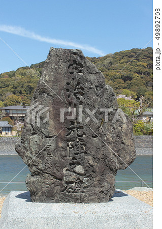 京都府宇治市　宇治川先陣の碑 49892703