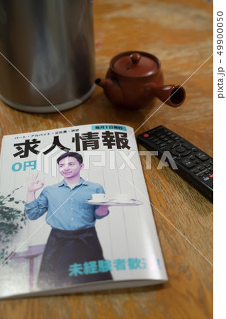 求人情報誌（架空の冊子） 49900050
