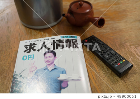 求人情報誌（架空の冊子） 49900051