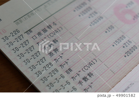 差し押さえられた通帳 差し押さえられた通帳 49901582