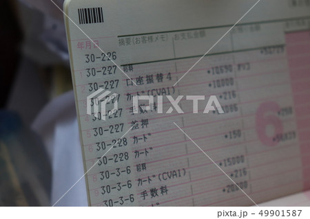 差し押さえられた通帳 49901587