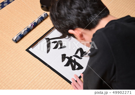 令和と書く子供の書道 49902271