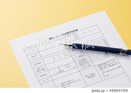 嘱託・パート社員　誓約書 49904769