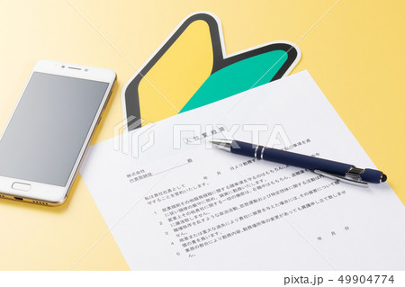 嘱託・パート社員　誓約書 49904774