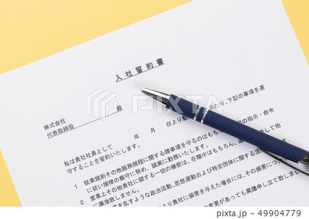 嘱託・パート社員　誓約書 49904779