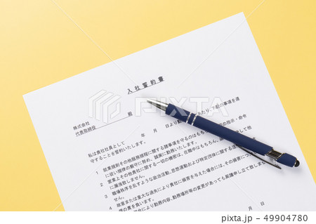 嘱託・パート社員　誓約書 49904780