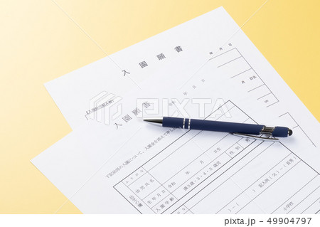 入園願書 49904797