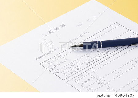 入園願書 49904807