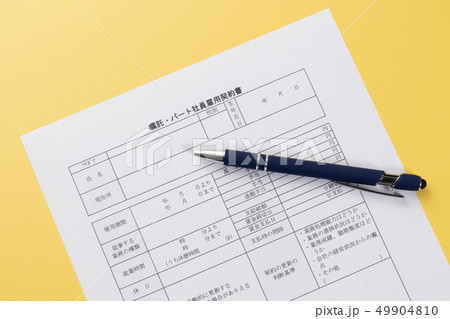 嘱託・パート社員 誓約書 嘱託・パート社員 誓約書 49904810