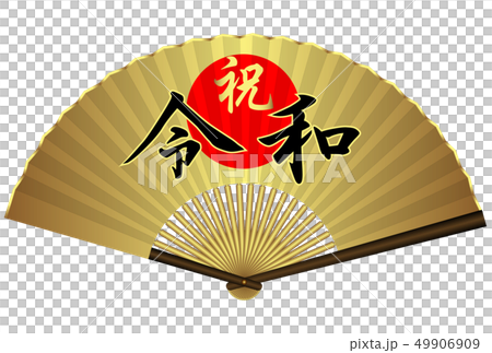 令和 扇子 令和 扇子 49906909