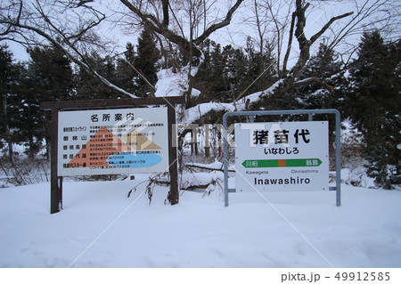 会津若松 会津若松 49912585