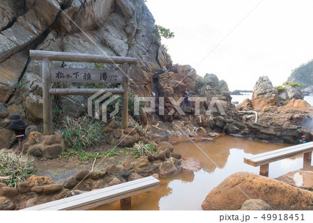松が下雅湯 式根島 松が下雅湯 式根島 49918451