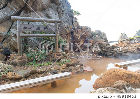 松が下雅湯　式根島 49918453
