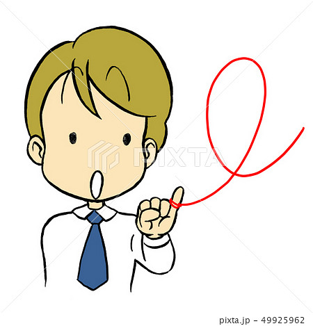 サラリーマン 赤い糸 運命 縁 良縁 奇縁 合縁 縁談 相性 合性のイラスト素材