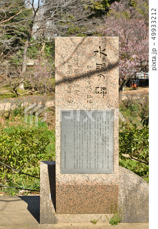 目黒区立駒場野公園 水田の碑 目黒区立駒場野公園 水田の碑 49933212