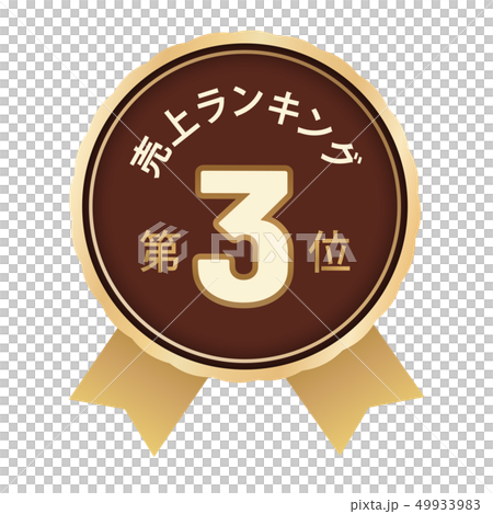 Sales ranking third place Sales ranking third place 49933983