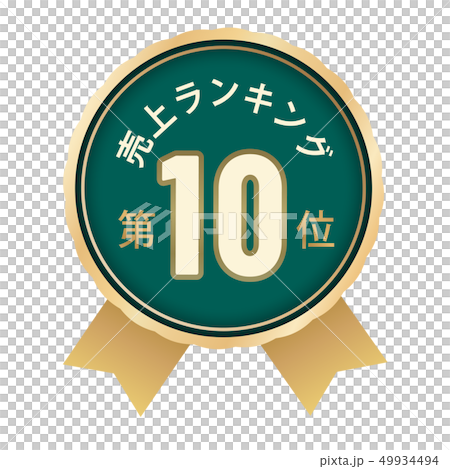 Sales ranking 10th 49934494