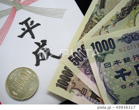 平成とお札と五百円硬貨６ 49936317