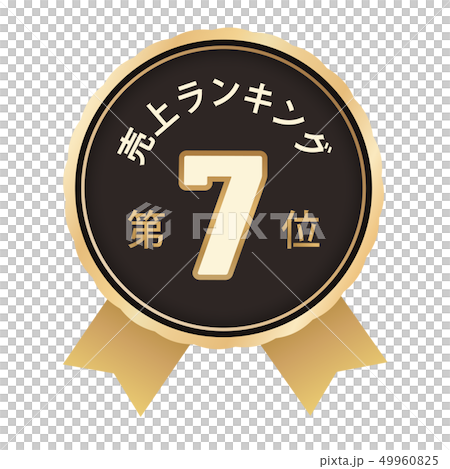 Sales ranking 7th - Stock Illustration [49960825] - PIXTA